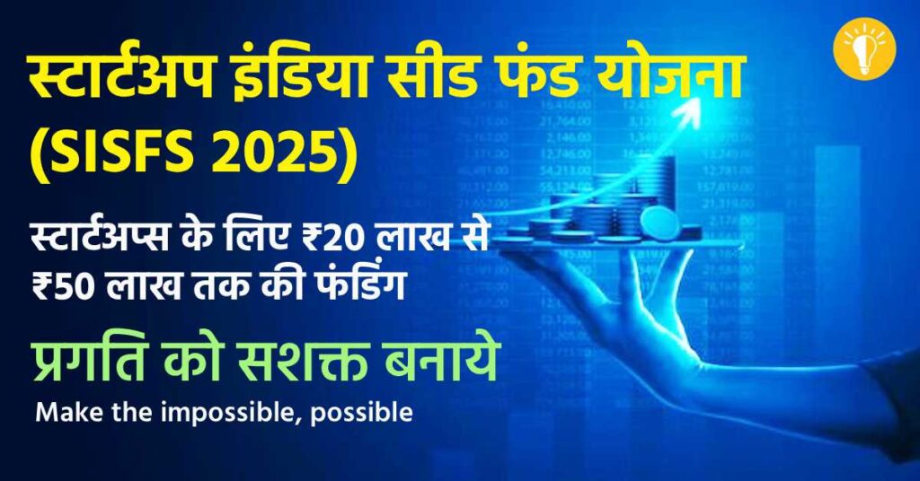 a hand holding a stack of coins: Startup India Seed Fund Scheme 2025